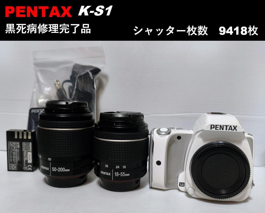 【黒死病修理済】PENTAX K-S1 ダブルズーム ペンタックス K-S1 撮影画像が真っ暗になる黒死病の修理 | ヨッシーハイム