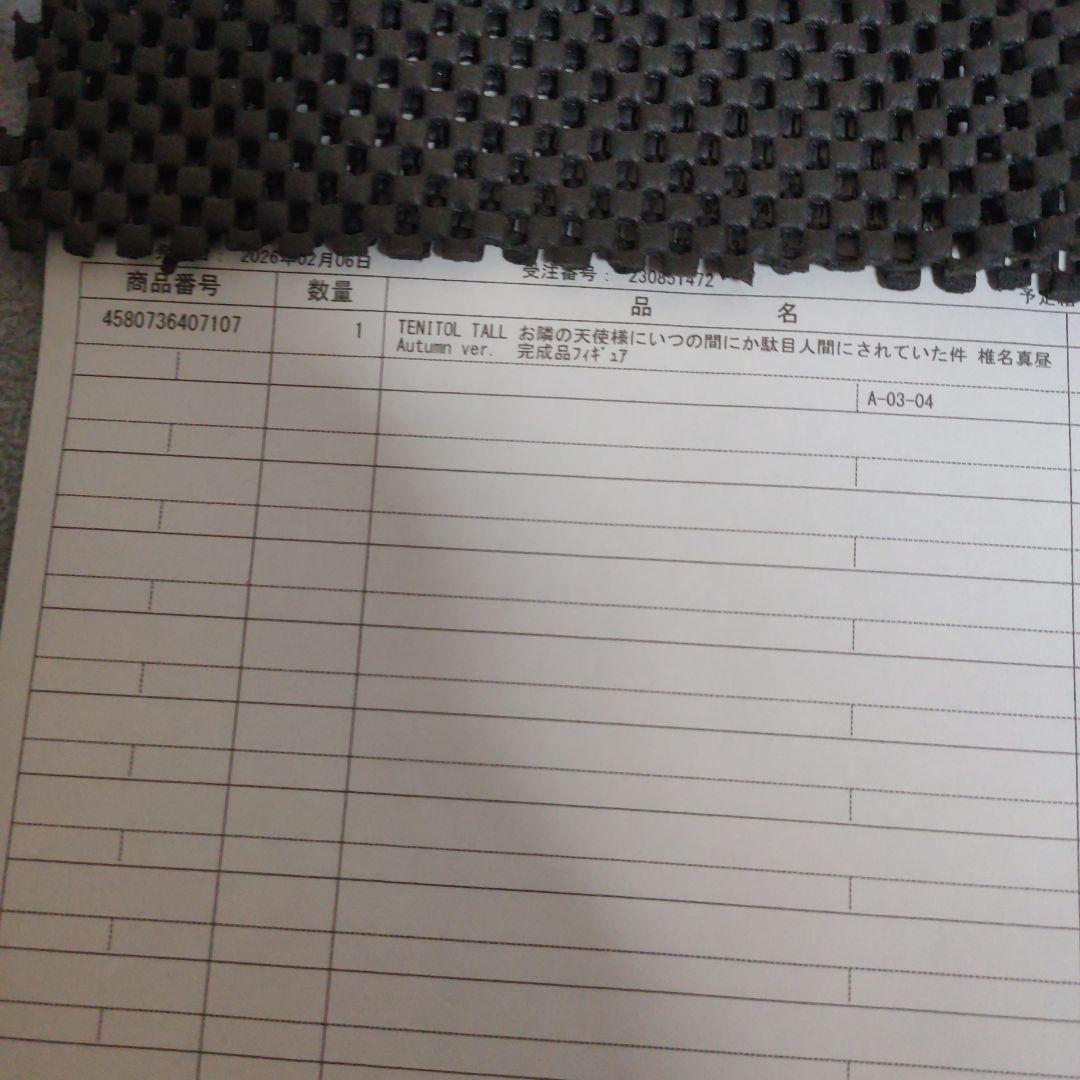 【未開封新品】TENITOL TALL 椎名真昼 Autumn ver. 特典無