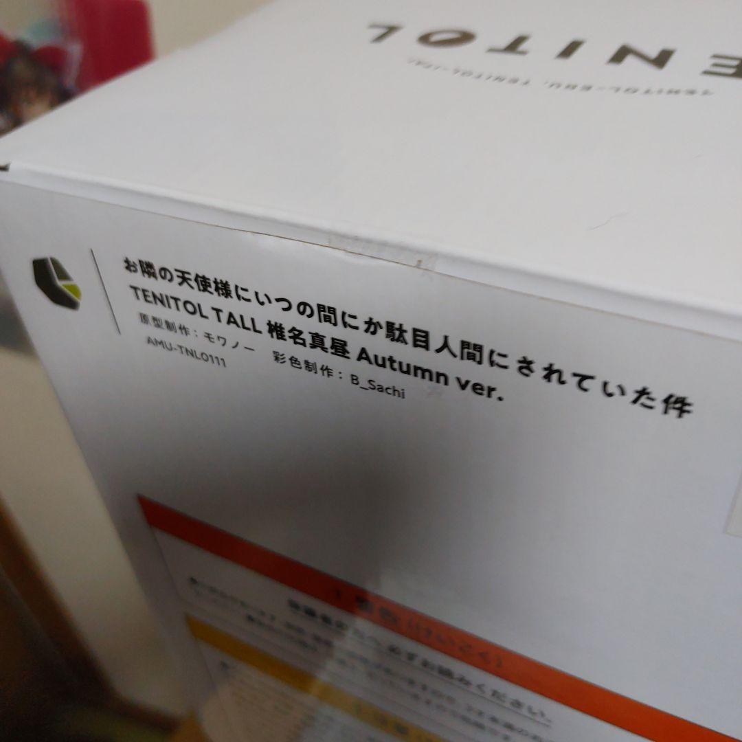 【未開封新品】TENITOL TALL 椎名真昼 Autumn ver. 特典無