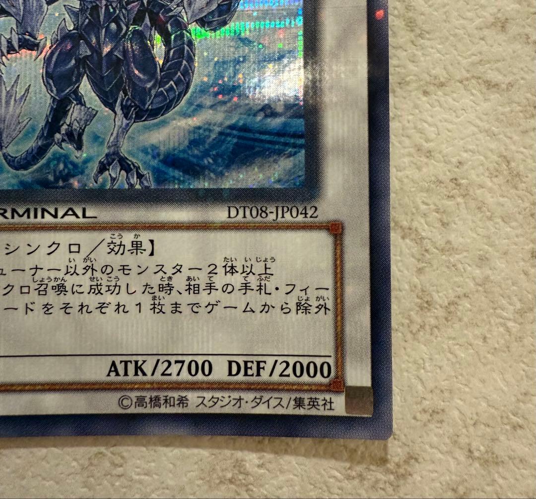 氷結界の龍 トリシューラ DT08 シークレット