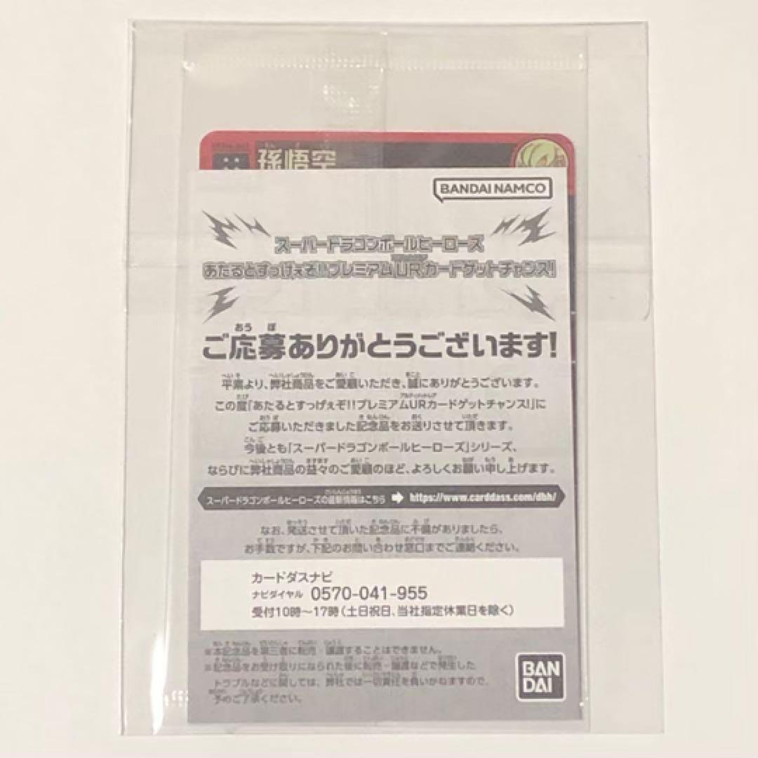 外袋未開封】完品級❗️ 孫悟空 UGM4-067 SDBH 【 通知書付 】 - メルカリ