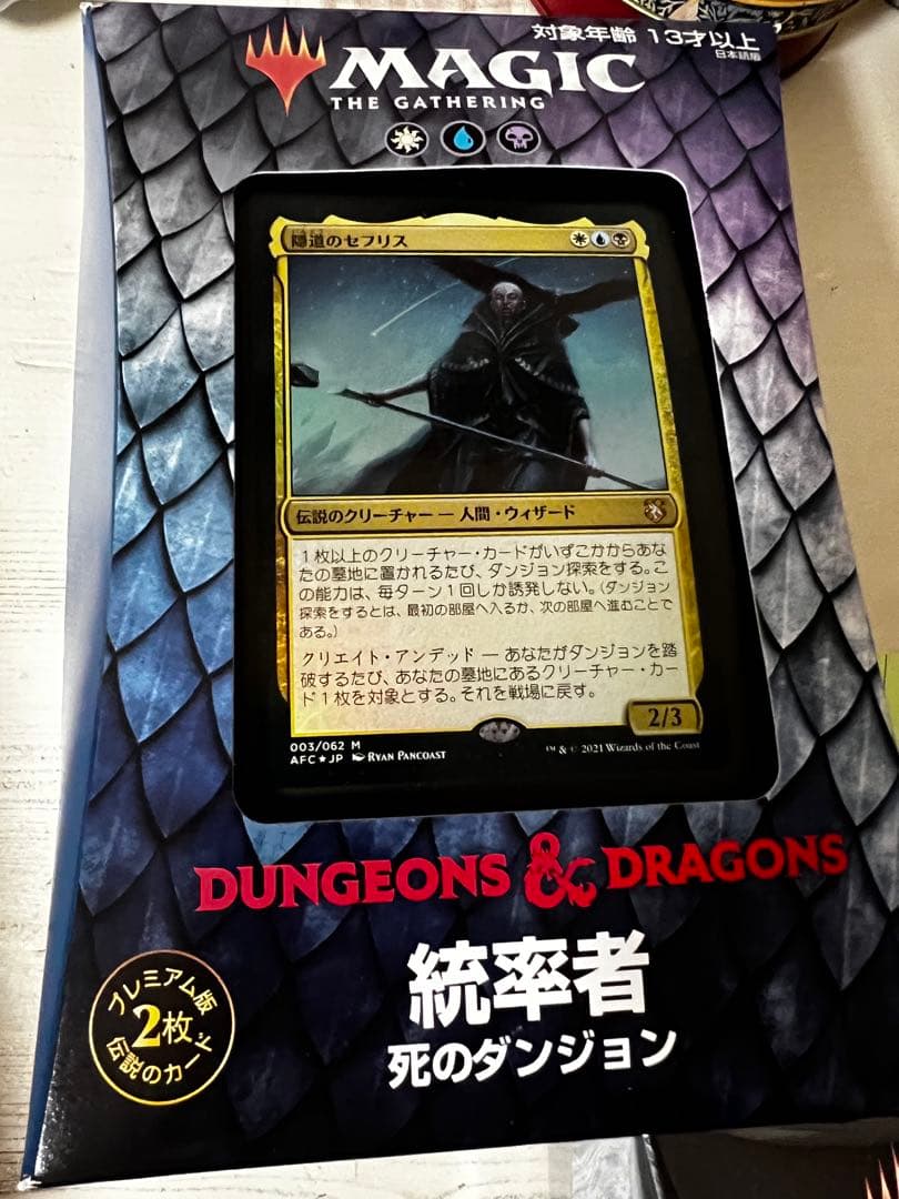 MTG 統率者デッキ 死のダンジョン ニューカペナの街角 - メルカリ