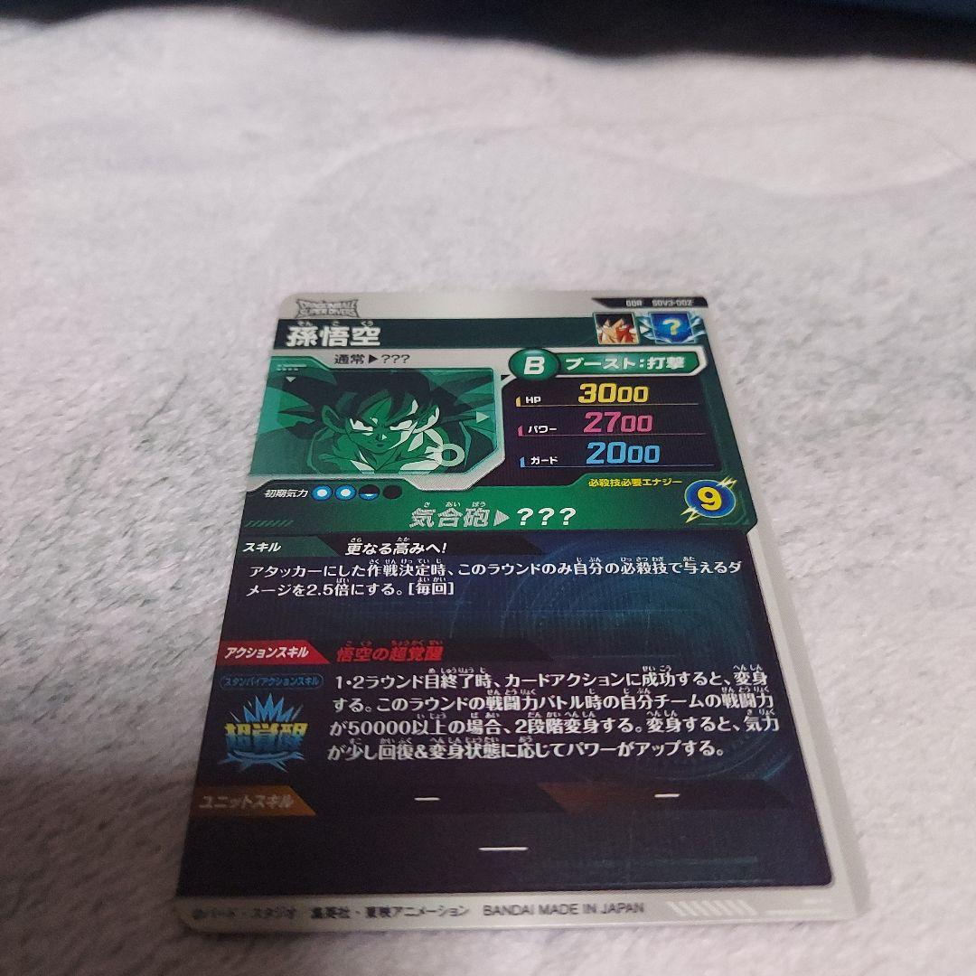 SDV3-043 バーダックパラレル&SDV3-002孫悟空セット