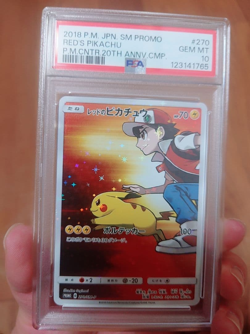 レッドのピカチュウ PSA10 プロモ あんしん鑑定可