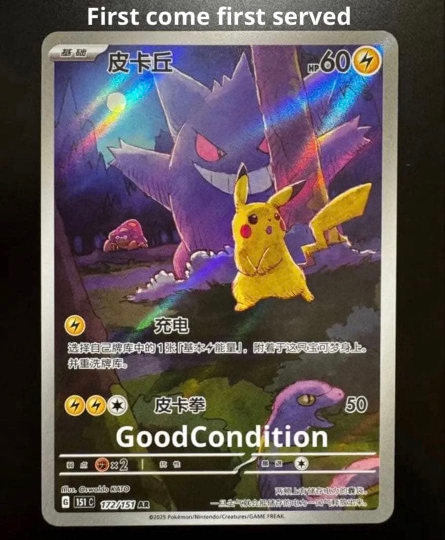 ポケモンカード ゲンガー ピカチュウ AR 172/151 中国語 - メルカリ
