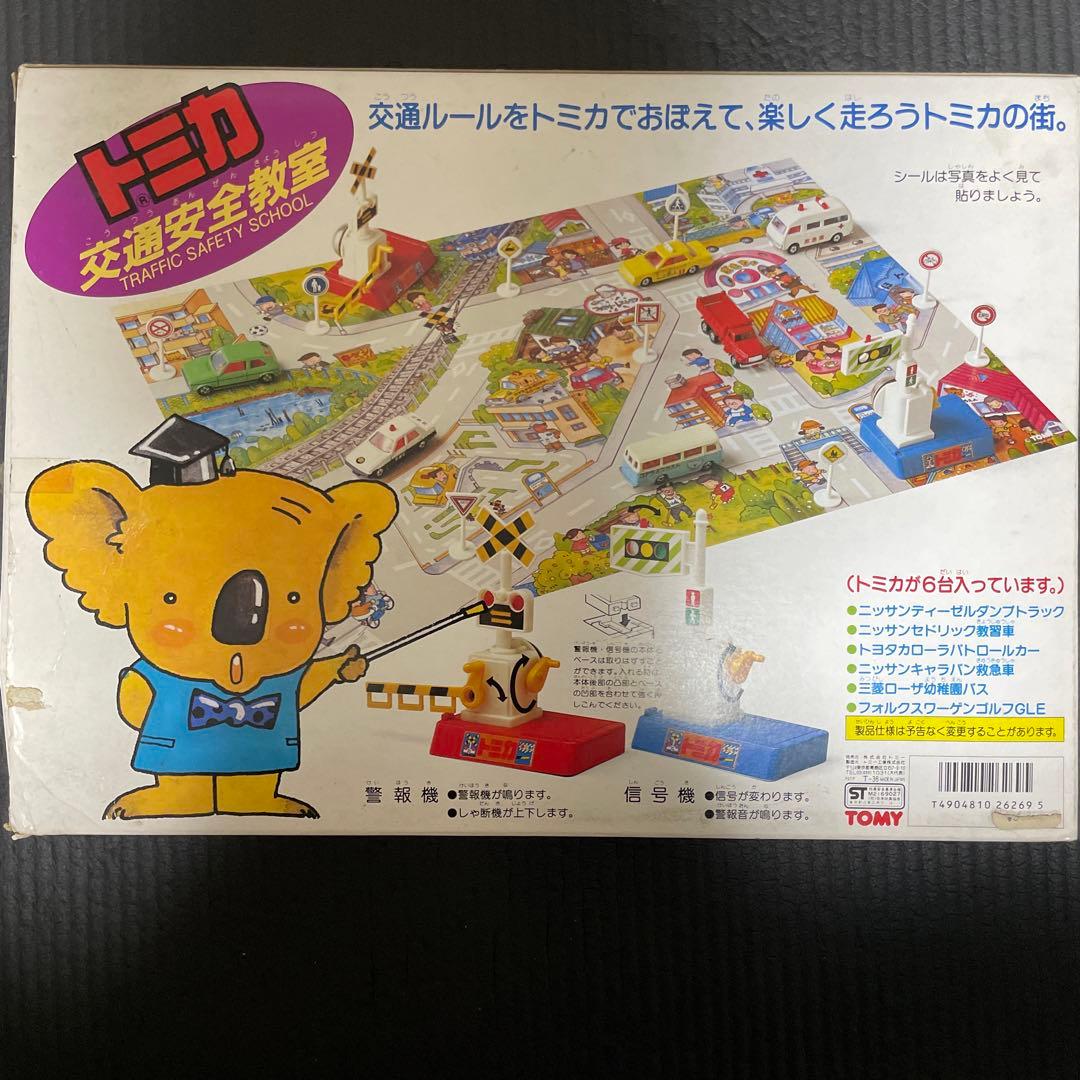 トミカ 交通安全教室 ギフトセット 日本製 欠品あり 箱付き コアラよう