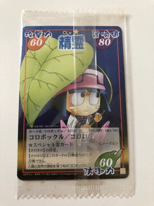 未開封】【シャーマンキング 】コロポックル／コロロ - メルカリ