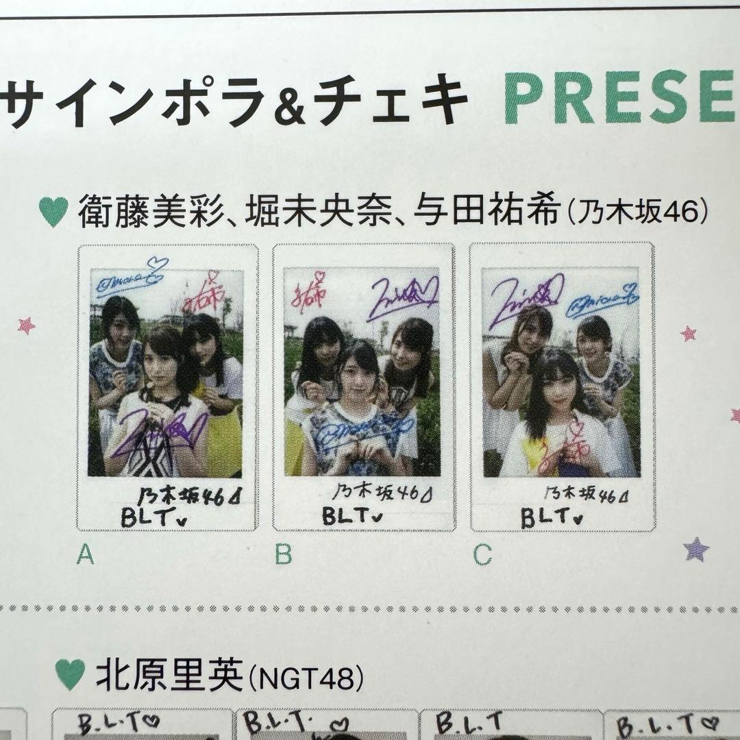 B.L.T 乃木坂46 与田祐希 衛藤美彩 堀未央奈 直筆サイン入りチェキ