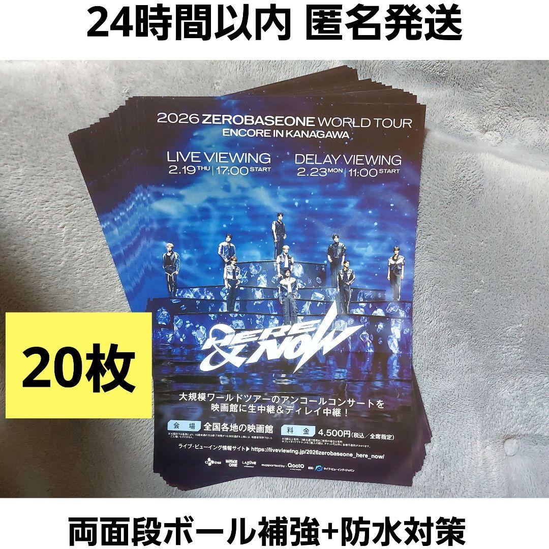 ZEROBASEONE 映画 ライブビューイング フライヤー チラシ 20枚 - メルカリ