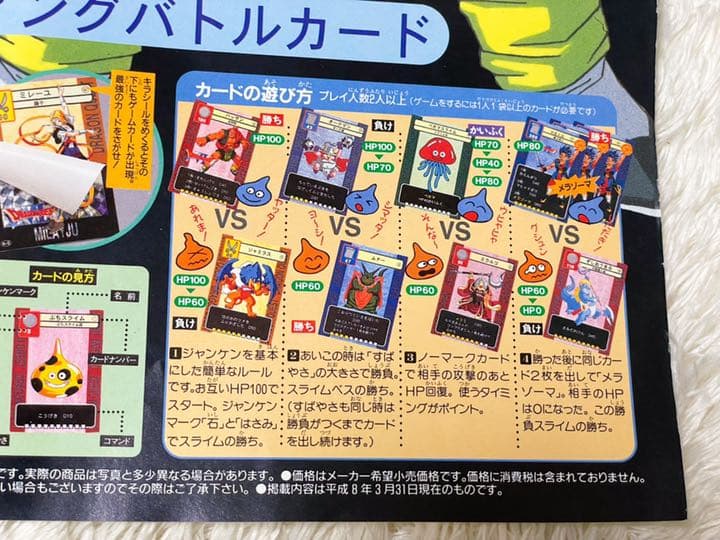 ドラゴンクエスト6 トレーディングバトルカード 販促ポスター ドラクエ
