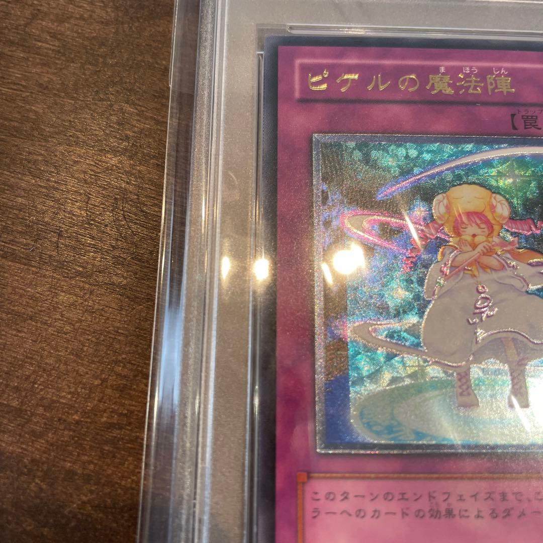 ピケルの魔法陣★PSA10★レリーフ