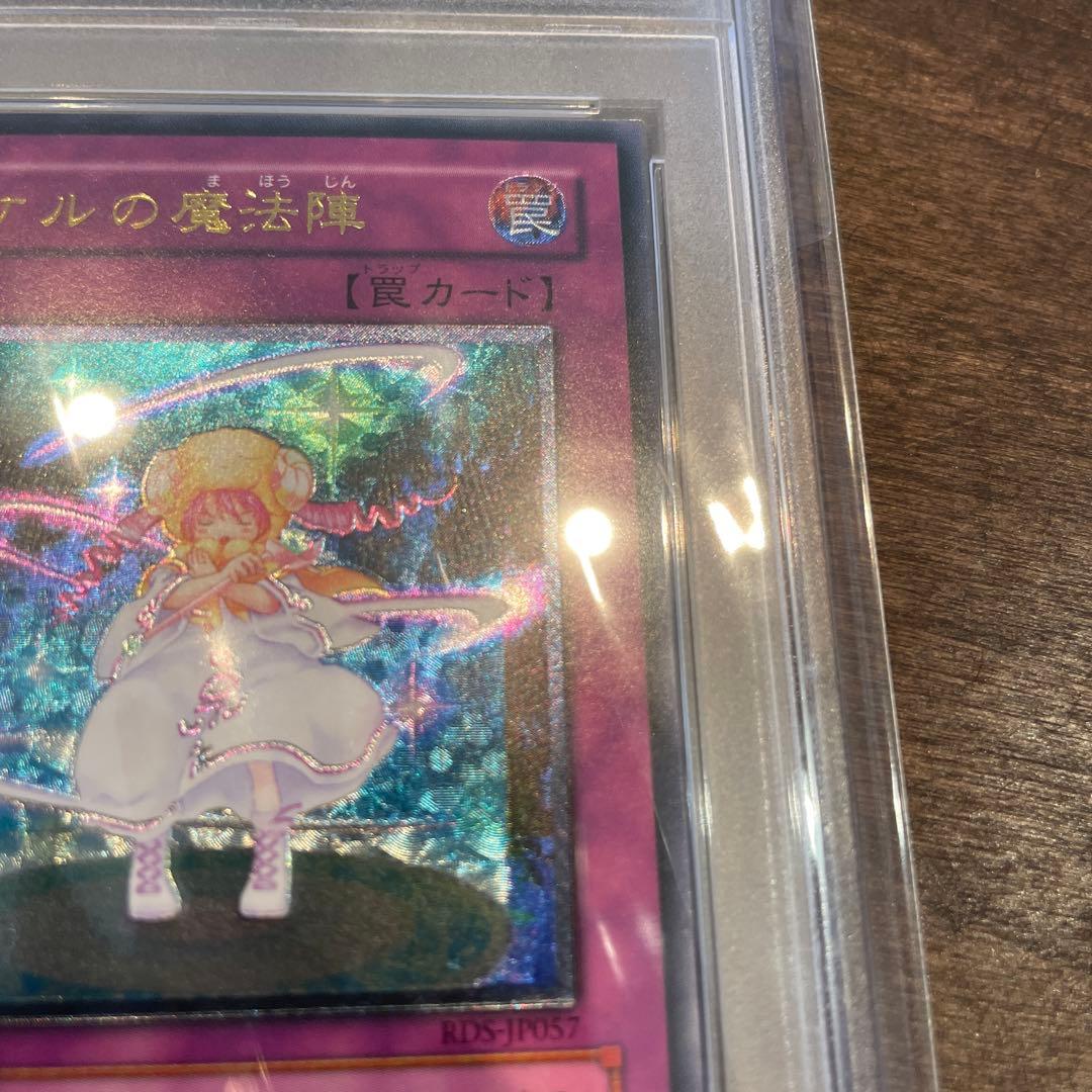 ピケルの魔法陣★PSA10★レリーフ