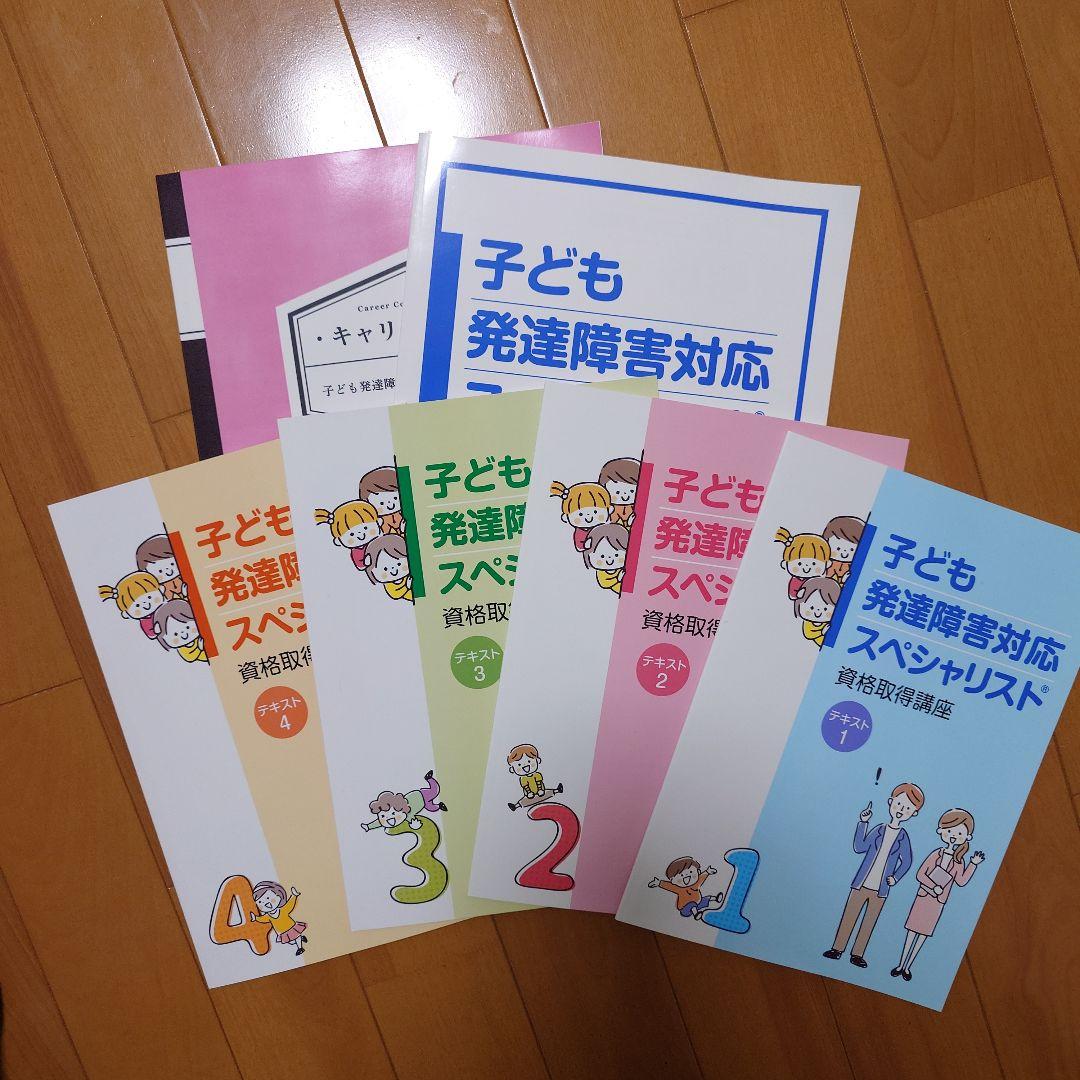 キャリカレ 子ども発達障害対応 6冊セット - メルカリ