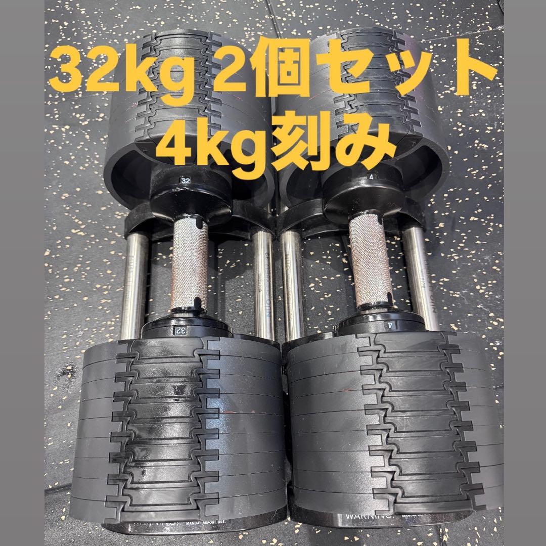 フレックスベル 可変式ダンベル2個セット 最大32kg※説明必読 年に一度の総決算 最大10倍）（レビュー投稿で2年保証） ダンベル