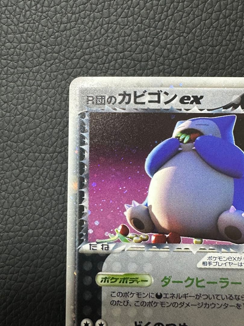 R団のカビンゴ ex ⭐︎ 【ロケット団の逆襲】062/084 ポケモンカード