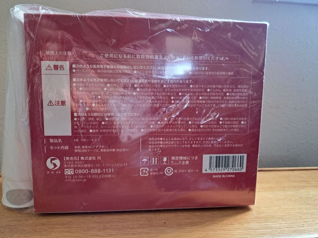 エクラ　eclat　IKKOプロデュース　美顔器　未開封