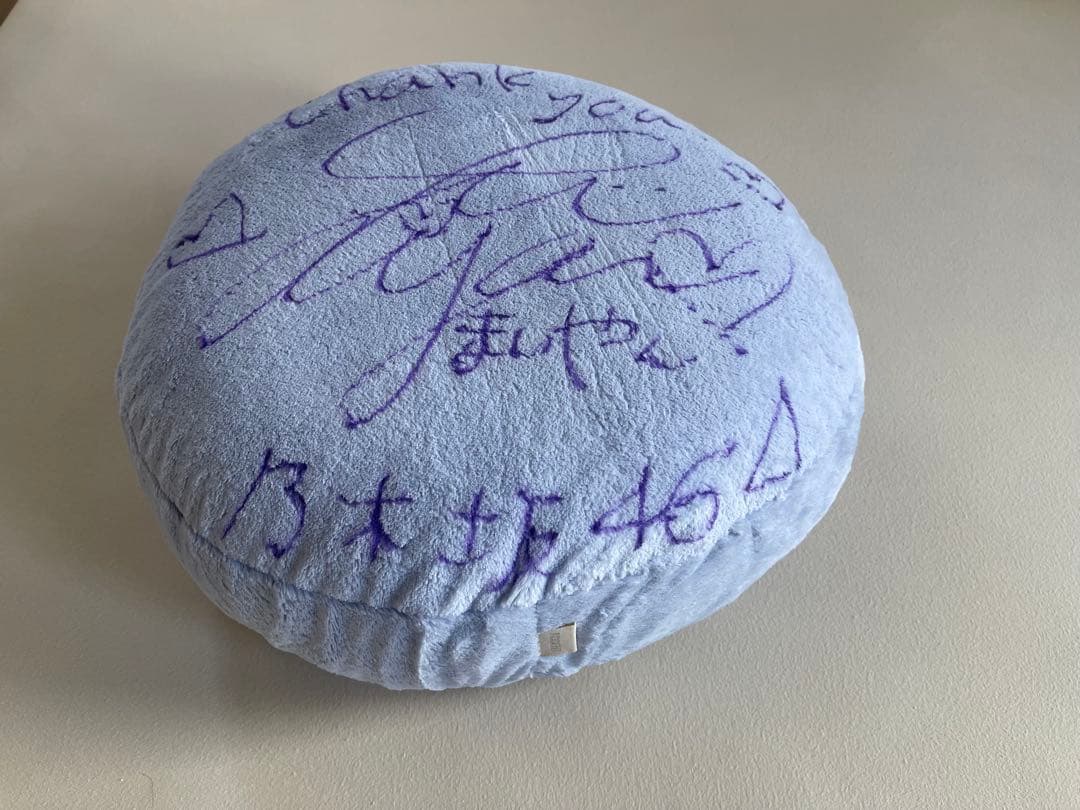 白石麻衣さんの直筆サイン入りクッション　抽プレ　当選　切り抜き付公式　乃木坂46