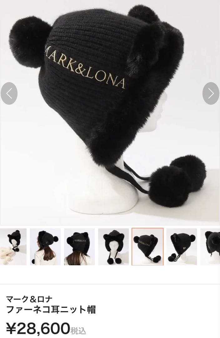 週末につき、お値下げ。マークアンドロナ ネコ耳ニット帽 - メルカリ