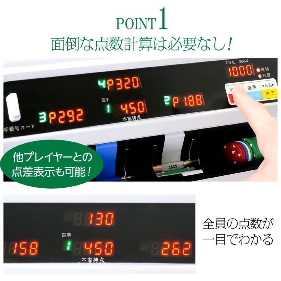 【新品】全自動麻雀卓 デジタル点数表示 折りたたみ 点棒計算 白 アルミ28mm