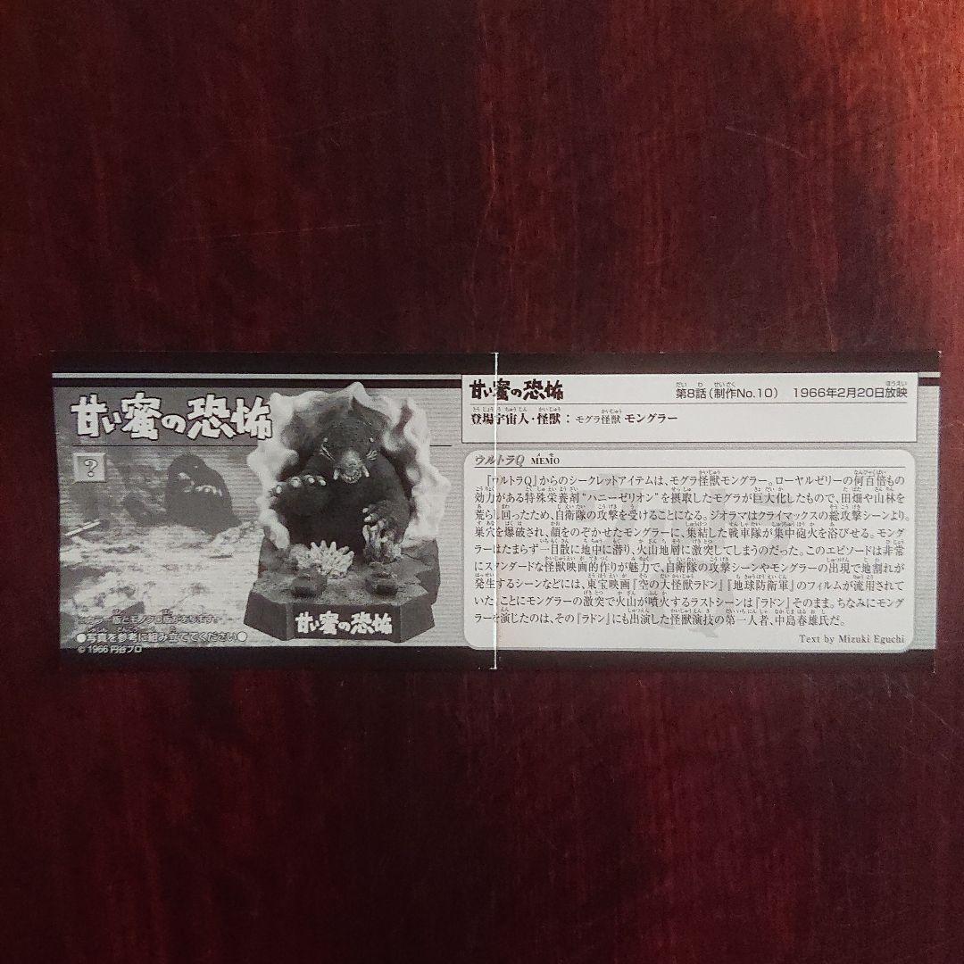 ウルトラ怪獣名鑑/シークレット