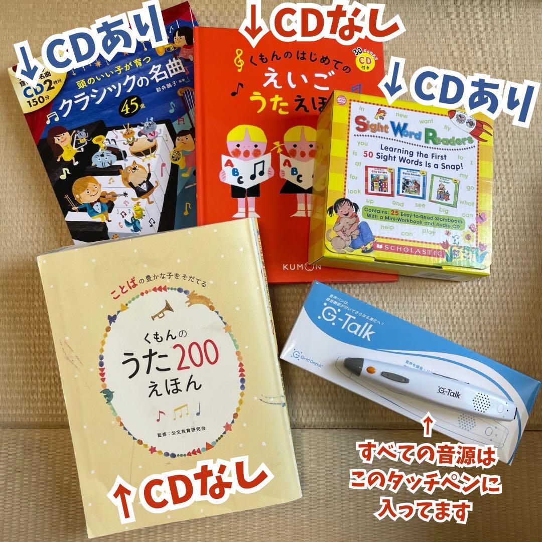 くもんのうた200えほん タッチペン（G-talk）付 - メルカリ