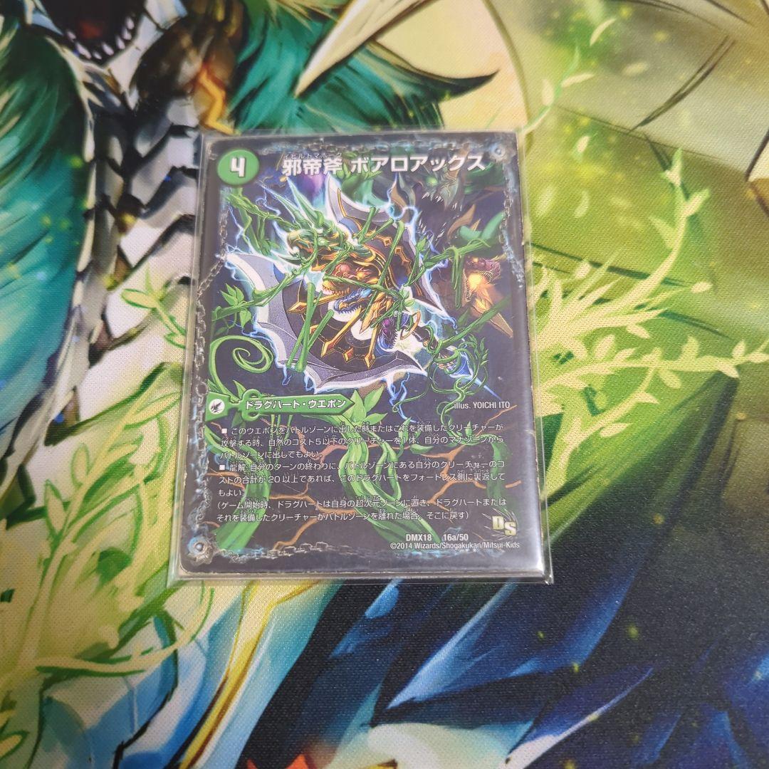 デュエマ　ボアロ付きガイアッシュ覇道