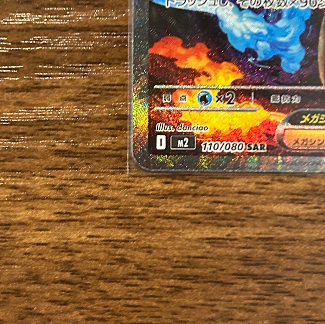 メガリザードンex SAR インフェルノX ポケモンカード Pokémon