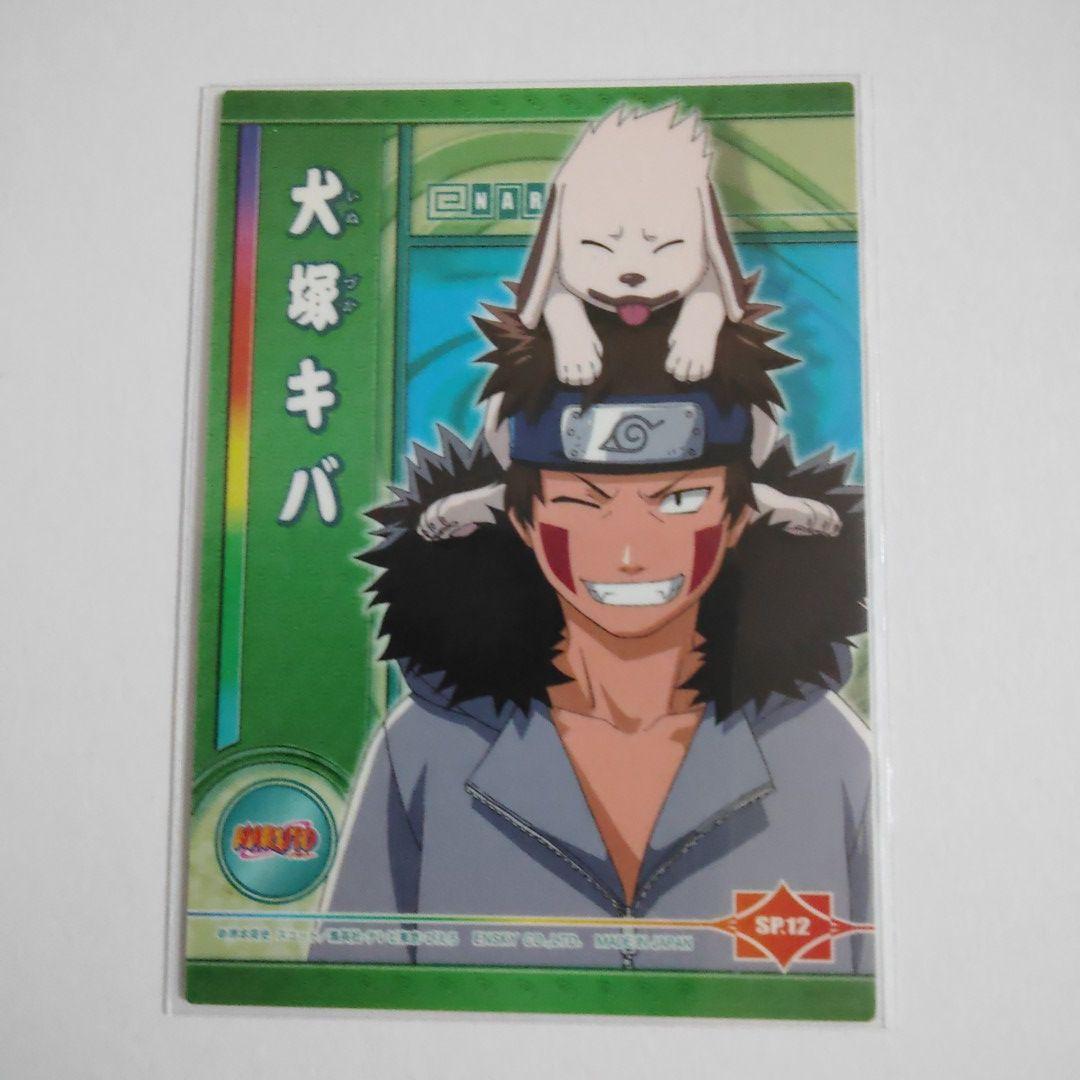 ナルト エッチング カード 犬塚 キバ 赤丸 NARUTO グッズ カード