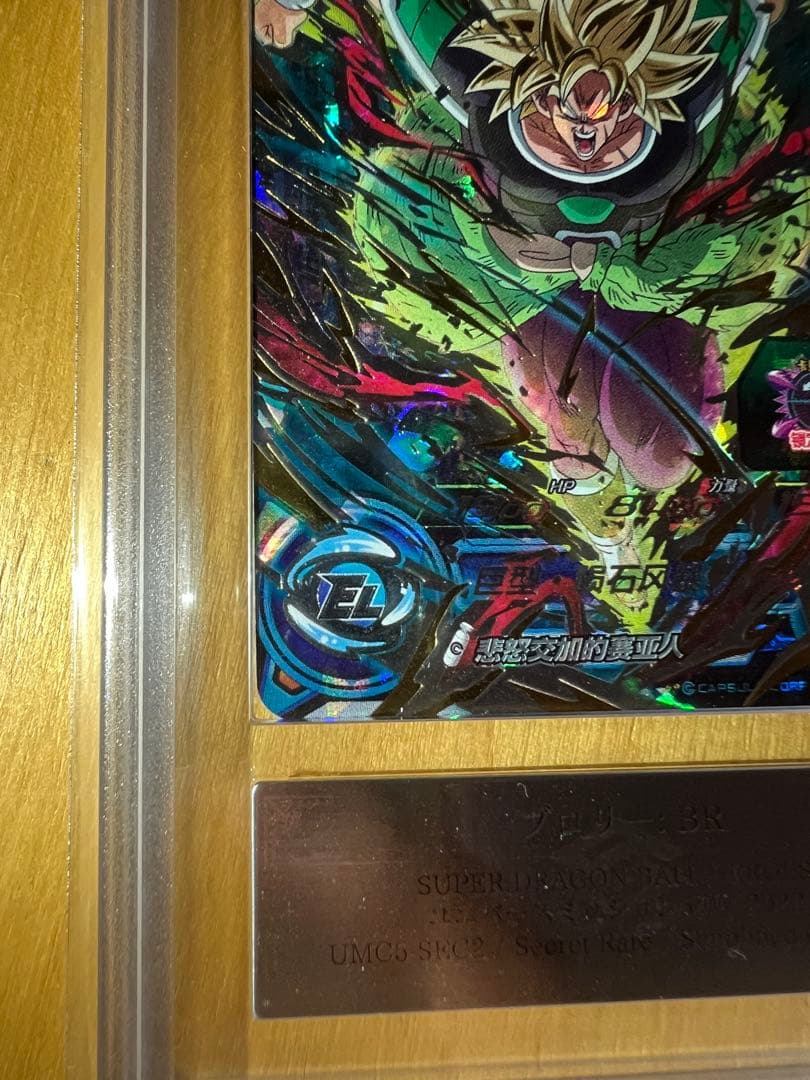 【ARS10+】海外版 um5-sec2 ブロリー おまけ付き