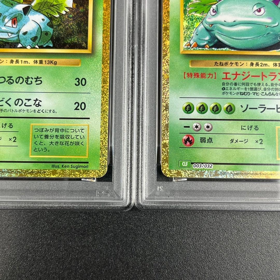 PSA10 フシギダネ フシギソウ フシギバナ 草御三家 ポケモンクラシック