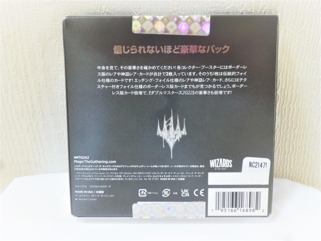 MTG ダブルマスターズ 2022 コレクター・ブースター 日本語版 BOX
