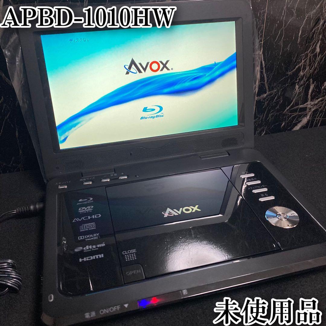 AVOX APBD-1010HW ポータブルBlu-ray プレーヤー-ゴーカイジャー&AKB&