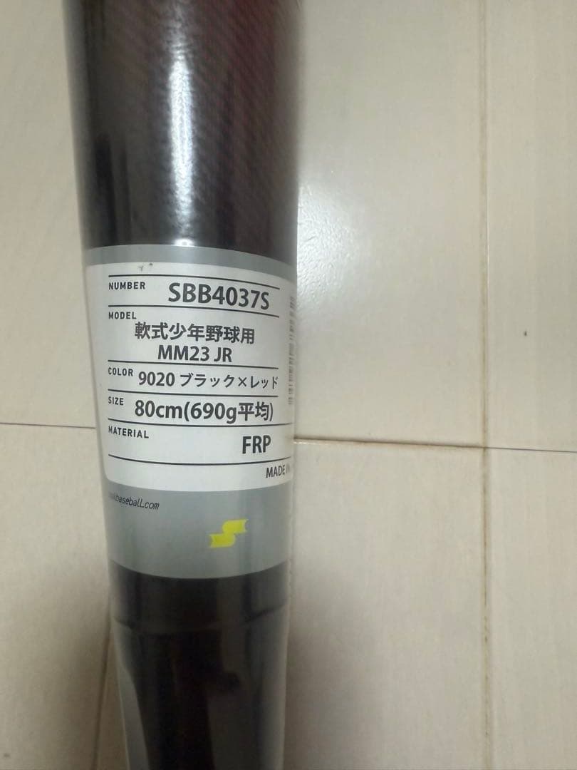 ginpapaサン専用SSK MM23 新品 少年軟式バット 80cm 690g