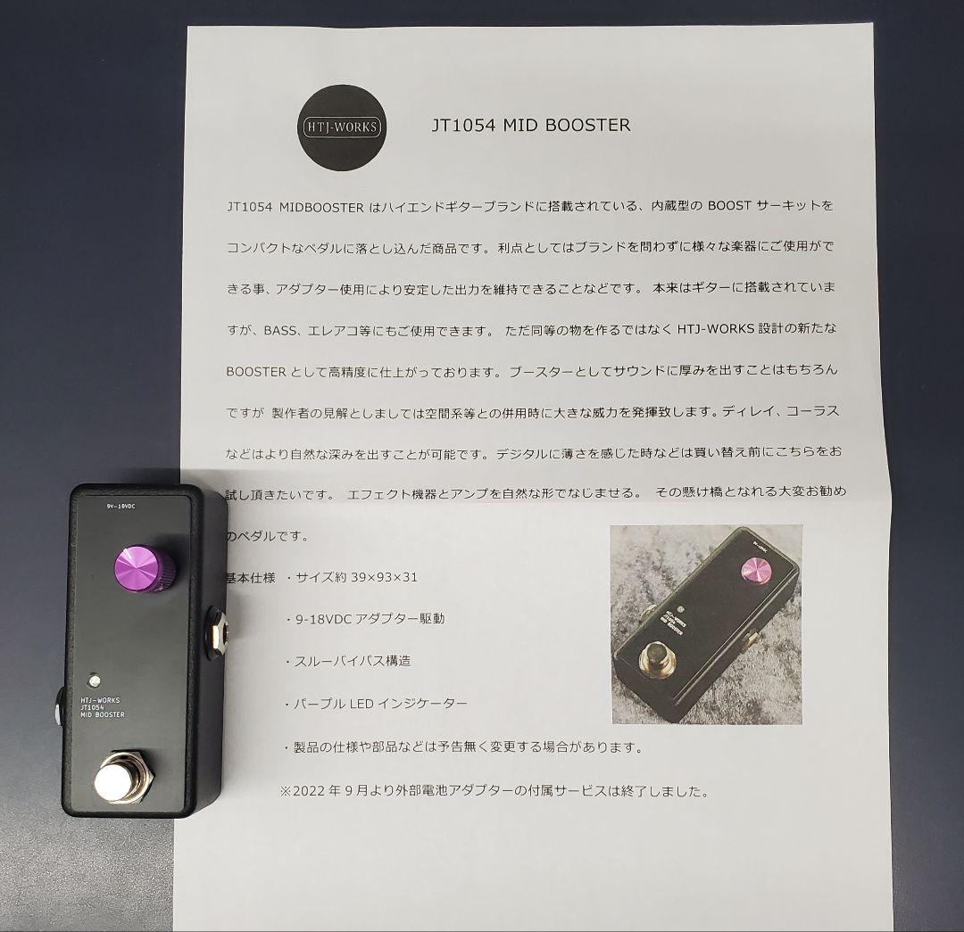 HTJ-WORKS JT1054 MID BOOSTER - メルカリ