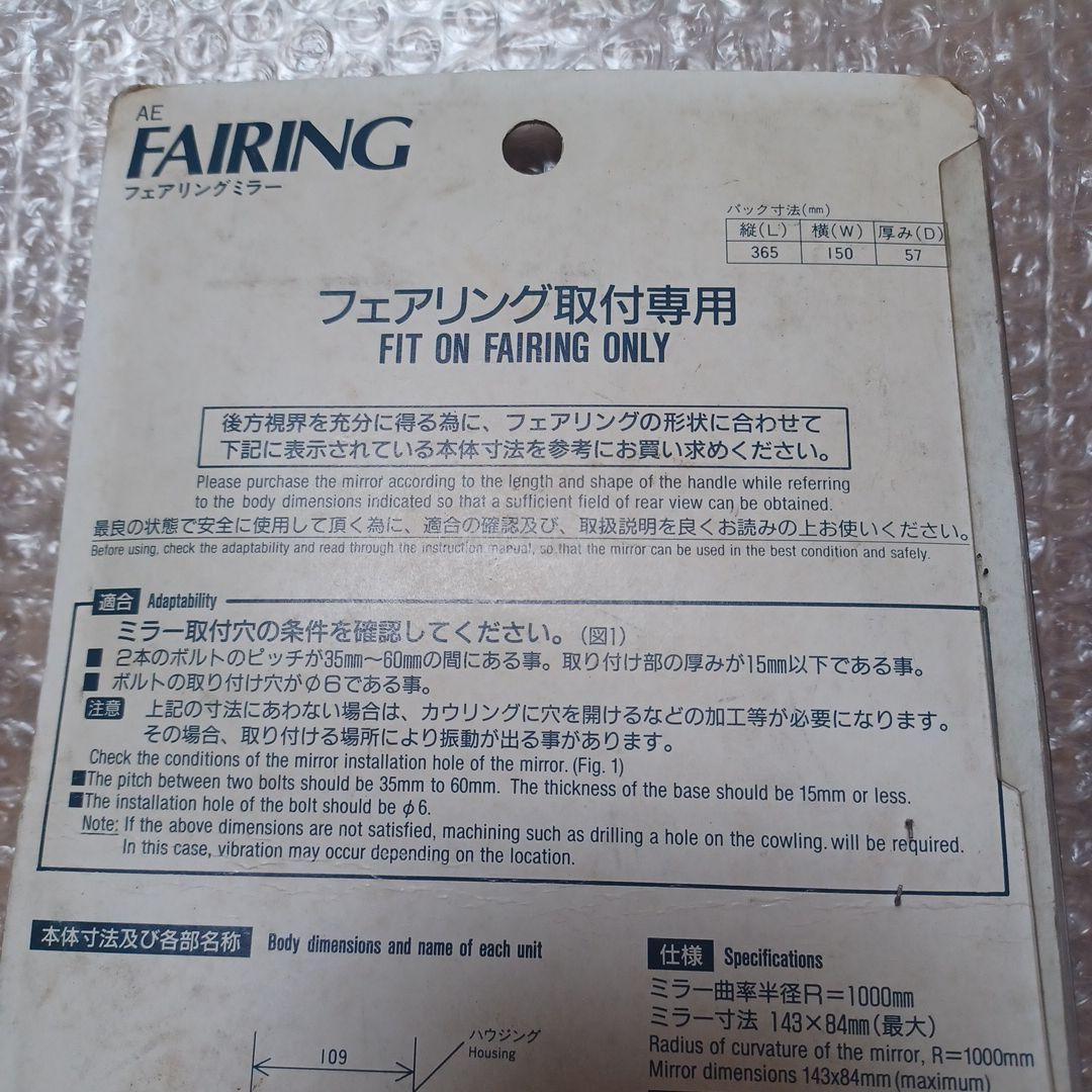 ニクソンさま専用ナポレオン ミラー デッドストック AE-フェアリング