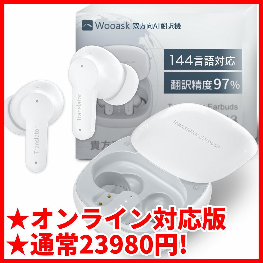 翻訳イヤホン 翻訳機 Wooask M3 PLUS オンライン対応版！ Amazon.co.jp: 翻訳イヤホン 翻訳機 Wooask M3 PLUS ウーアスク プラス