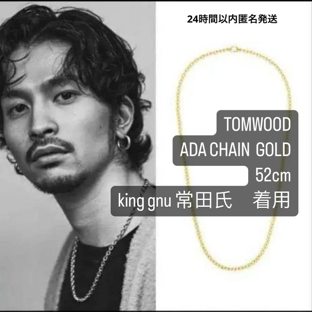 常田大希さん着用 tomwood ネックレス52cm ゴールド - メルカリ