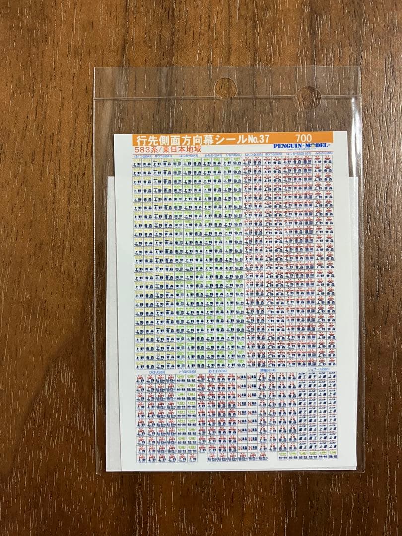 KATO 10-2111 583系 トレインマーク 方向幕 スノープロウ付き