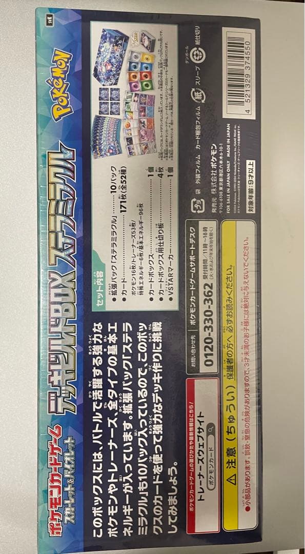 新品未開封】シュリンク付き ポケモンカード デッキビルドBOX ステラ