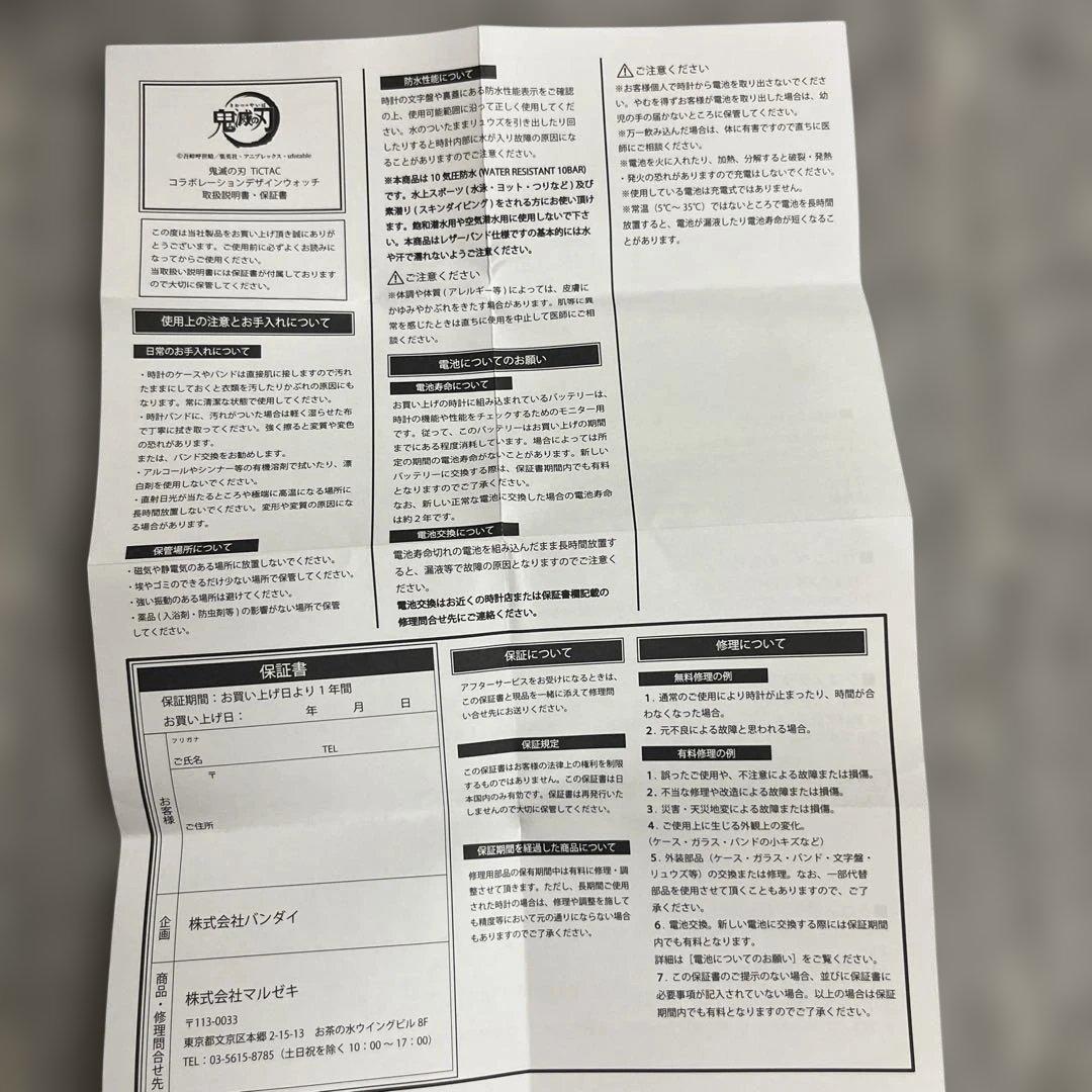 鬼滅の刃 TiCTAC コラボレーションデザイン 限定 腕時計 竈門禰豆子