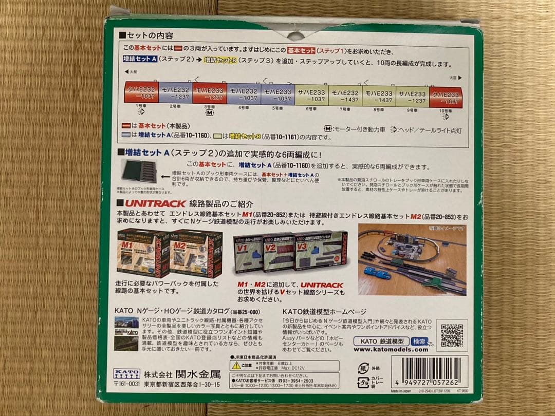 JR東日本　E233系1000番台　京浜東北線　Nゲージ鉄道模型 3両基本セット
