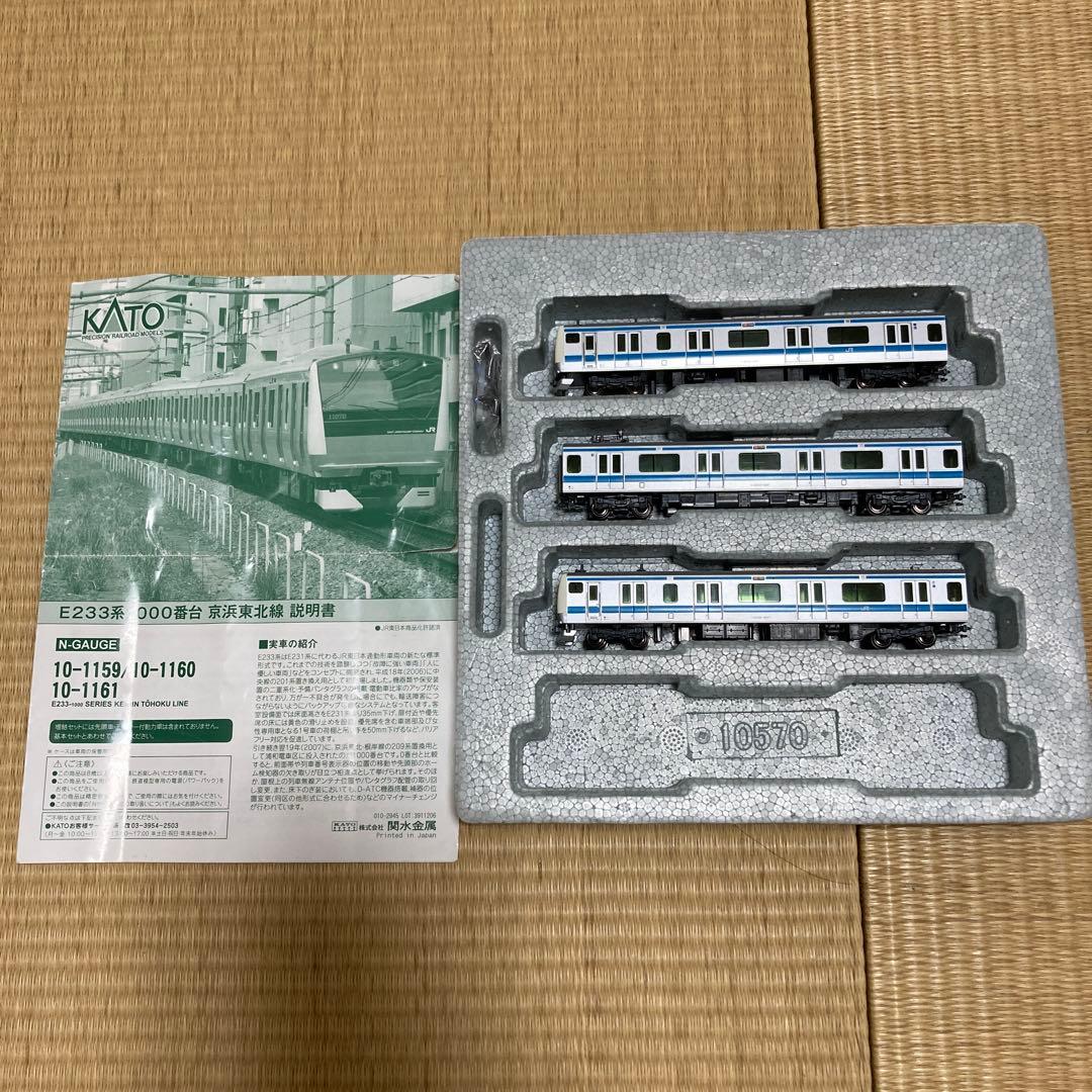 JR東日本　E233系1000番台　京浜東北線　Nゲージ鉄道模型 3両基本セット
