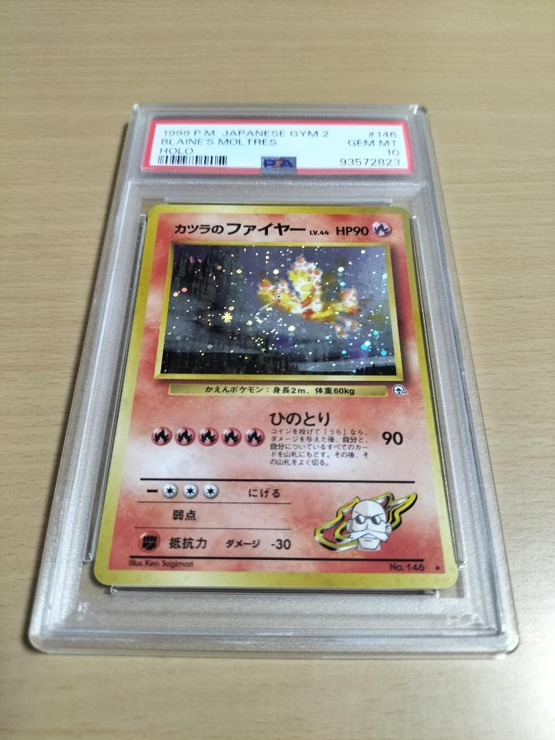 【PSA10】カツラのファイヤー【旧裏ポケモンカード】