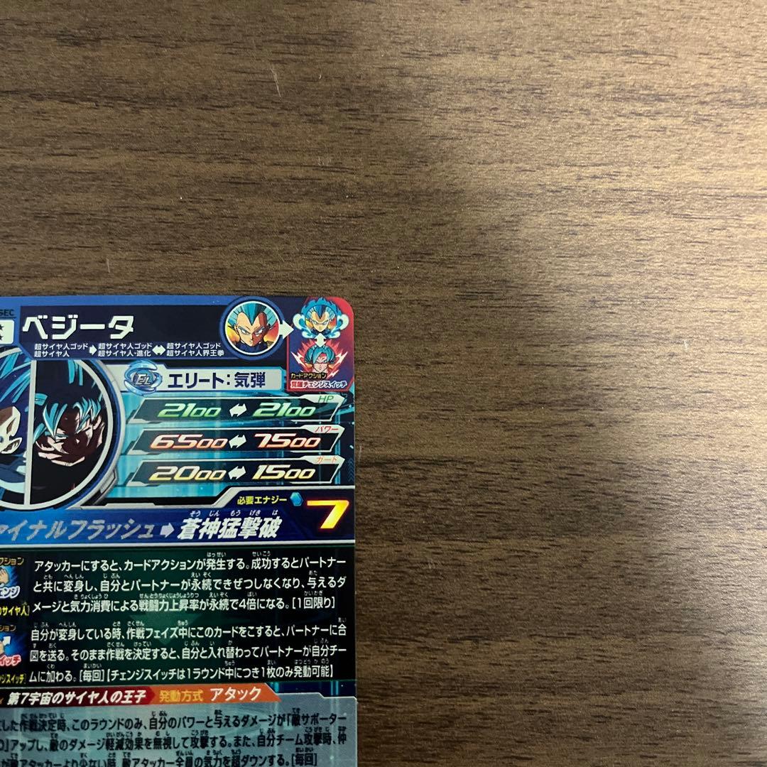 スーパードラゴンボールヒーローズ　ベジータ　MM3-sec