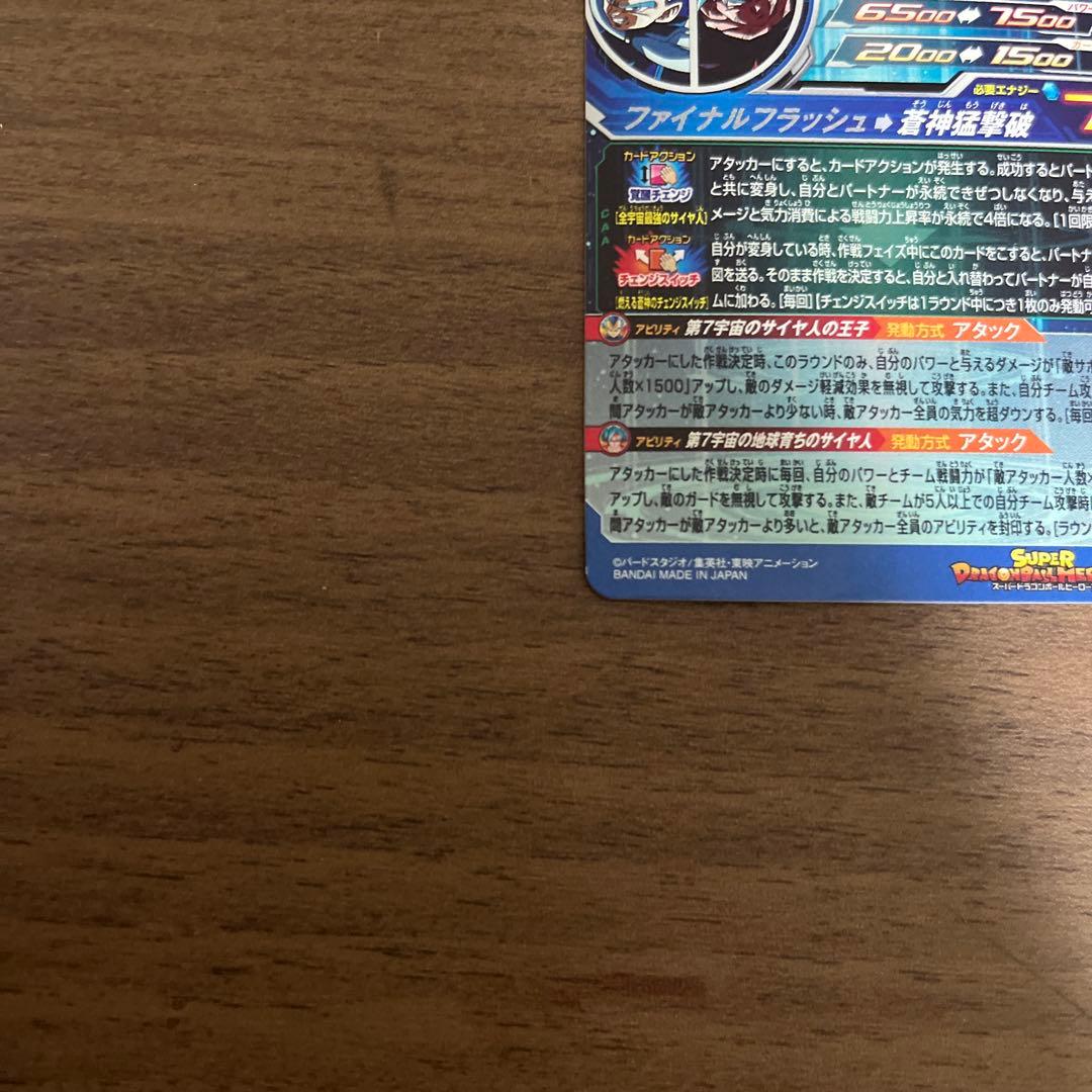 スーパードラゴンボールヒーローズ　ベジータ　MM3-sec