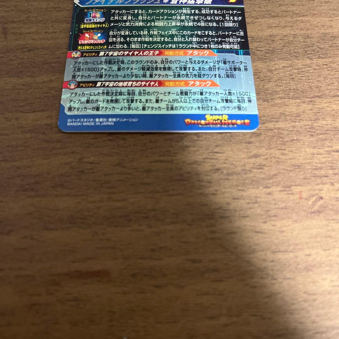 スーパードラゴンボールヒーローズ　ベジータ　MM3-sec