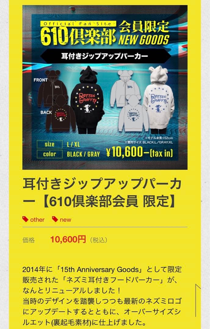 ROTTENGRAFFTY 耳付きジップアップパーカー BLACK XLサイズ