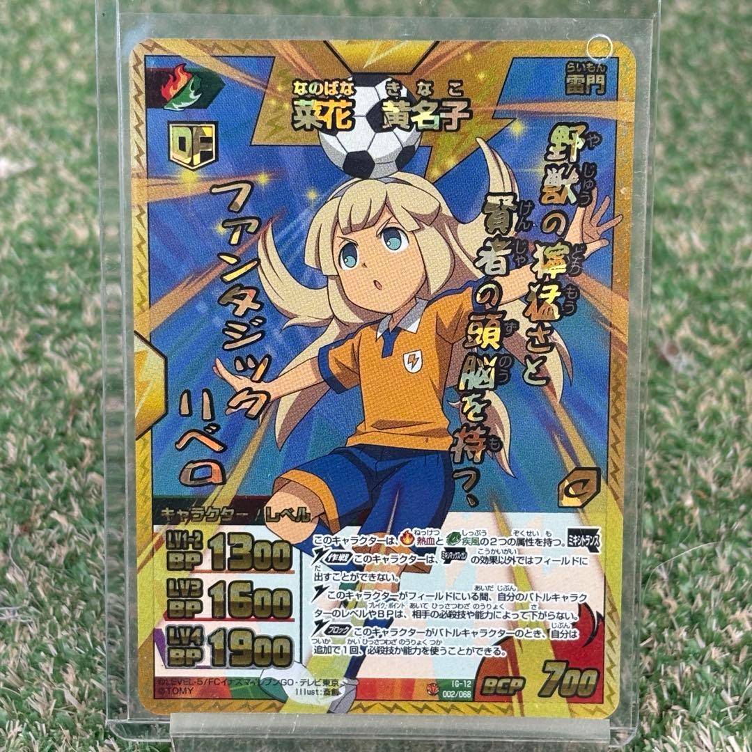 菜花黄名子 イナズマイレブン イナズマレア カード 時空最強イレブン