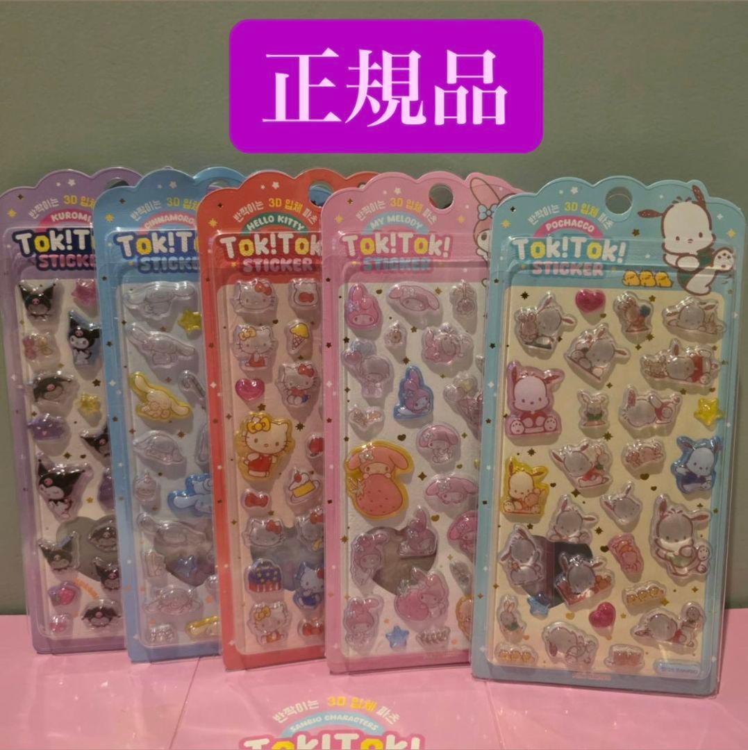 正規品　韓国限定 サンリオ　ポケピース　おまとめ