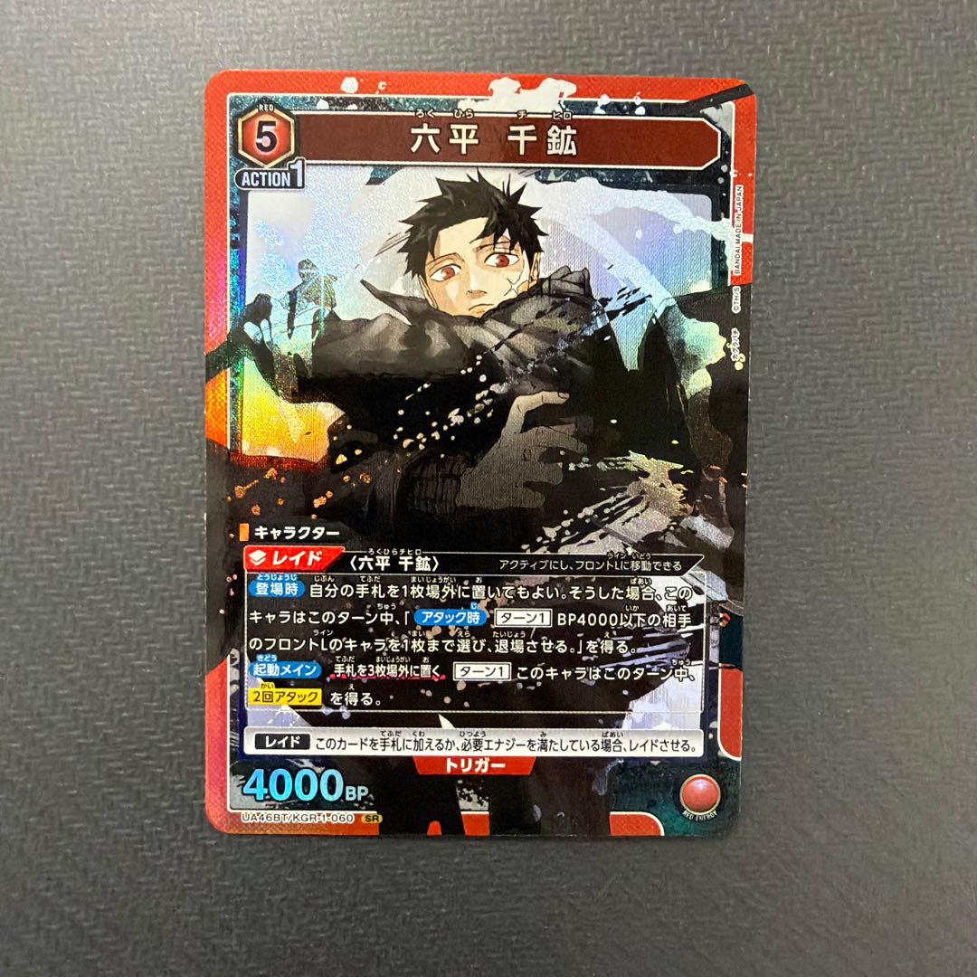 ユニアリ 六平千鉱 漣伯理 SR 赤 カグラバチ - メルカリ